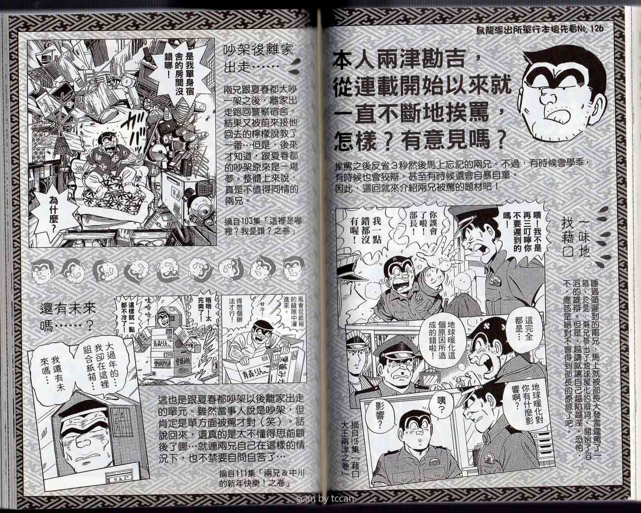 乌龙派出所132卷图