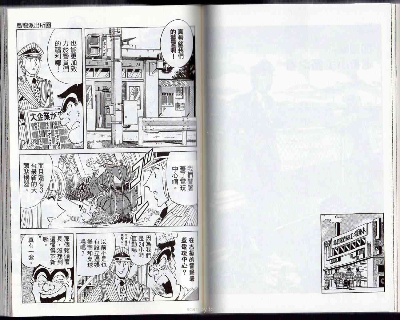 乌龙派出所132卷图