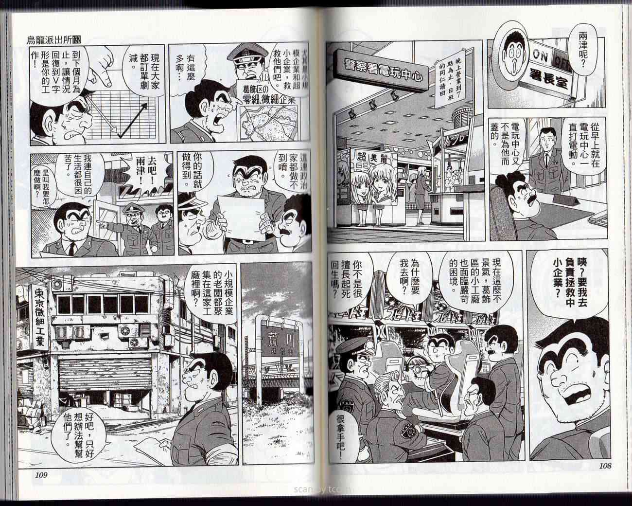 乌龙派出所132卷图