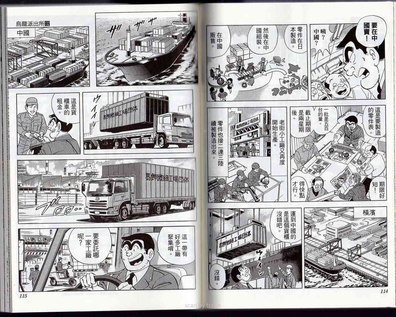 乌龙派出所132卷图