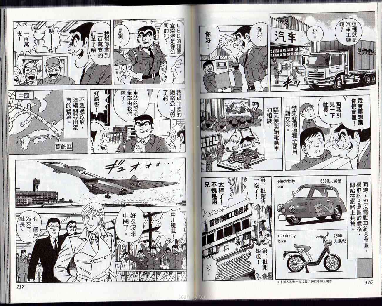 乌龙派出所132卷图