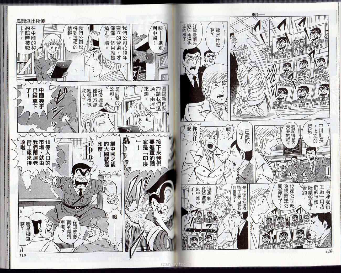 乌龙派出所132卷图