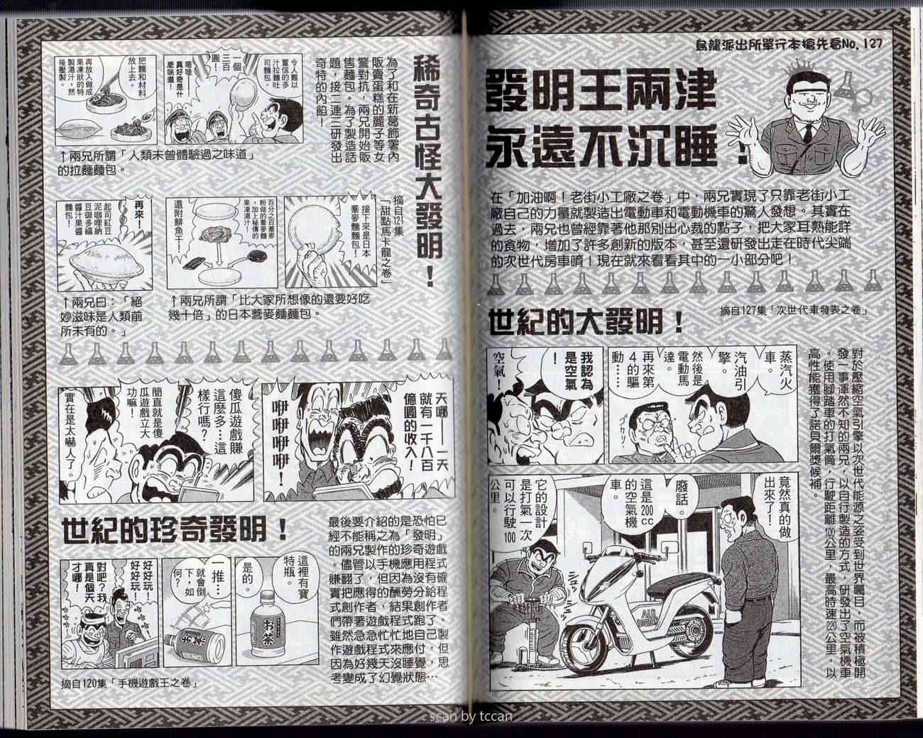 乌龙派出所132卷图