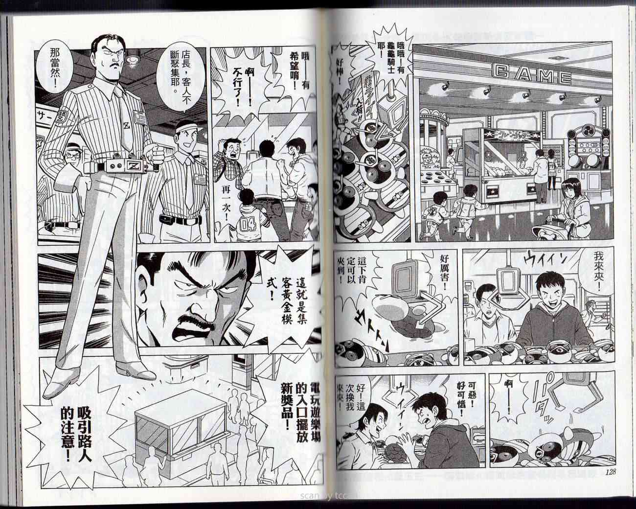 乌龙派出所132卷图