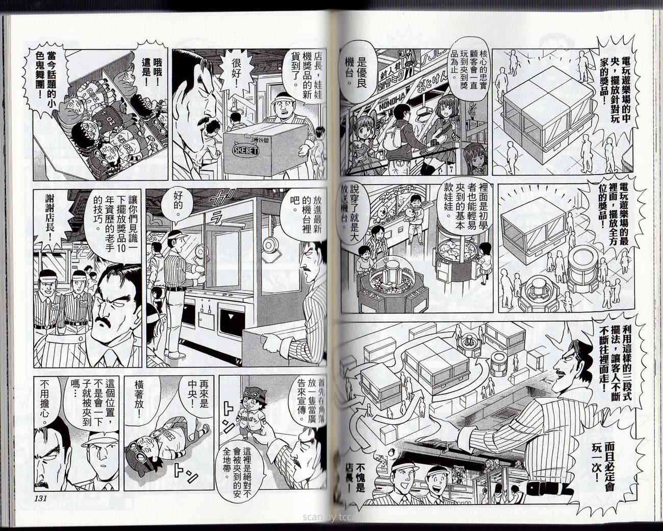 乌龙派出所132卷图