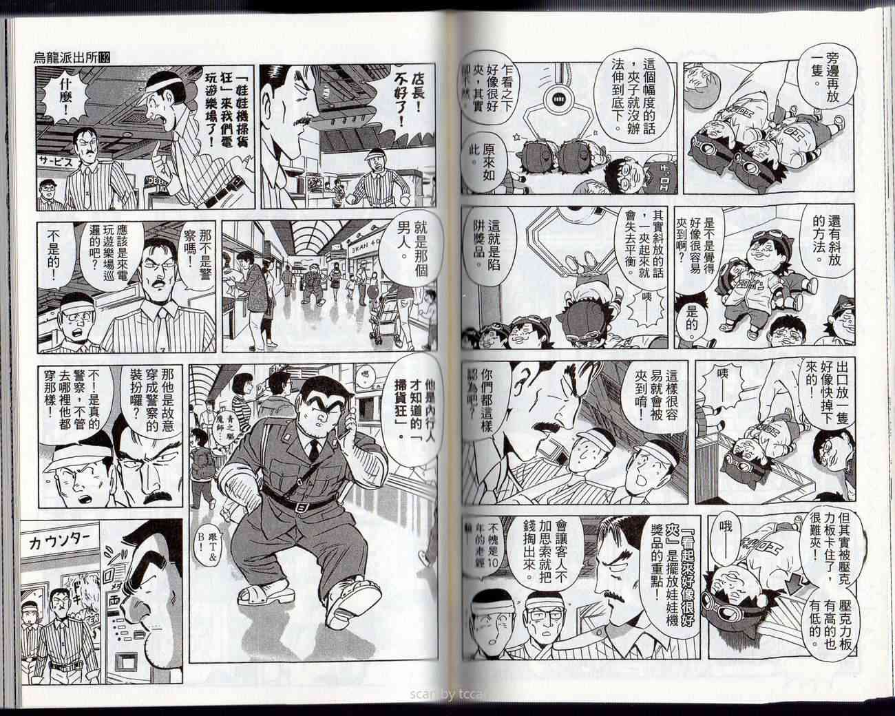 乌龙派出所132卷图