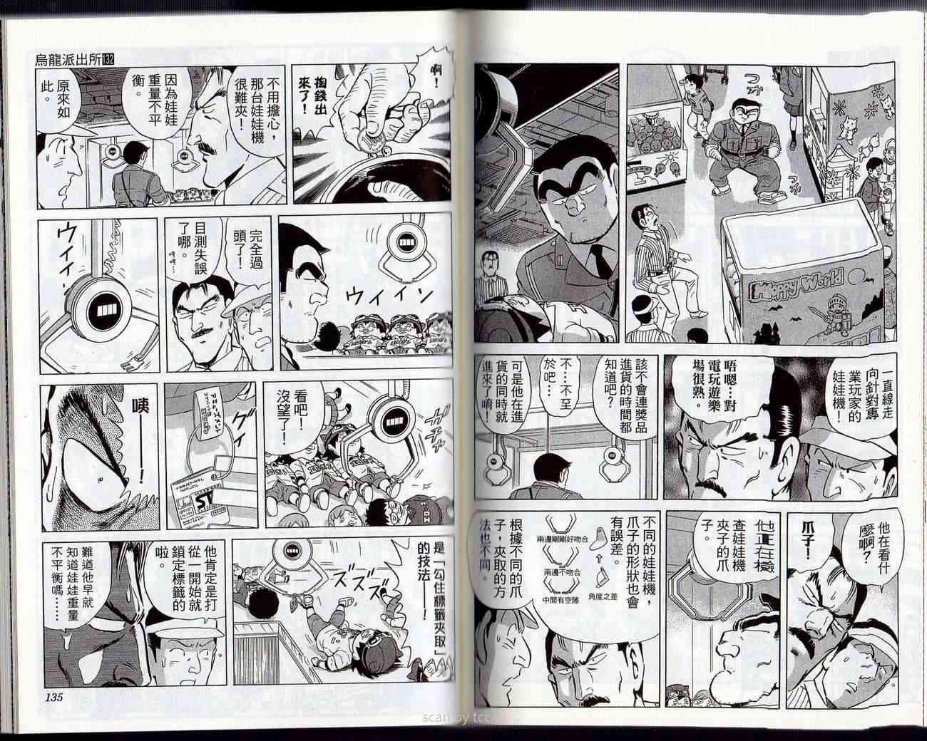 乌龙派出所132卷图