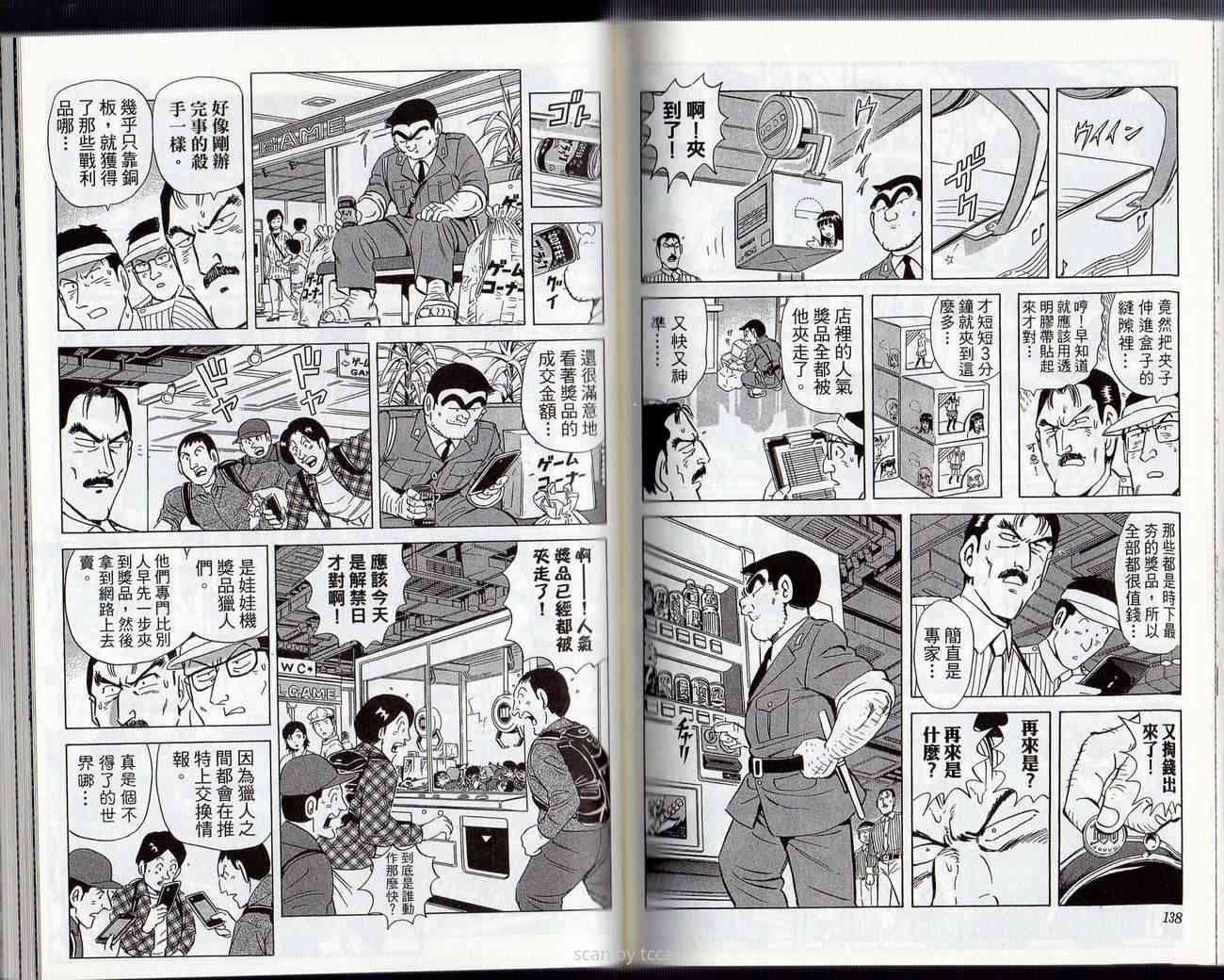 乌龙派出所132卷图