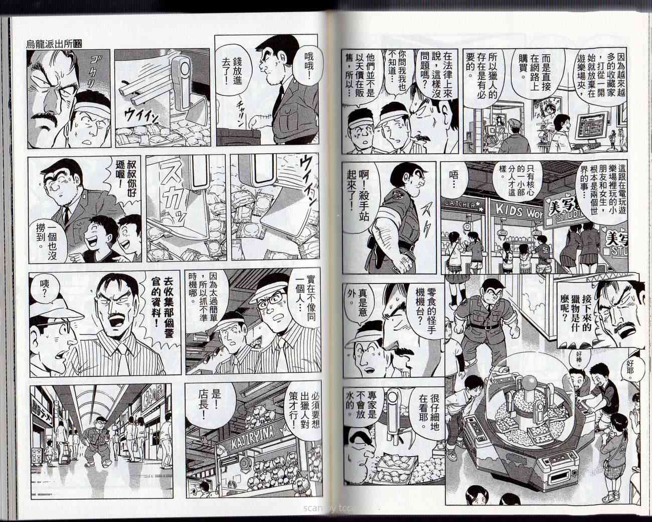 乌龙派出所132卷图