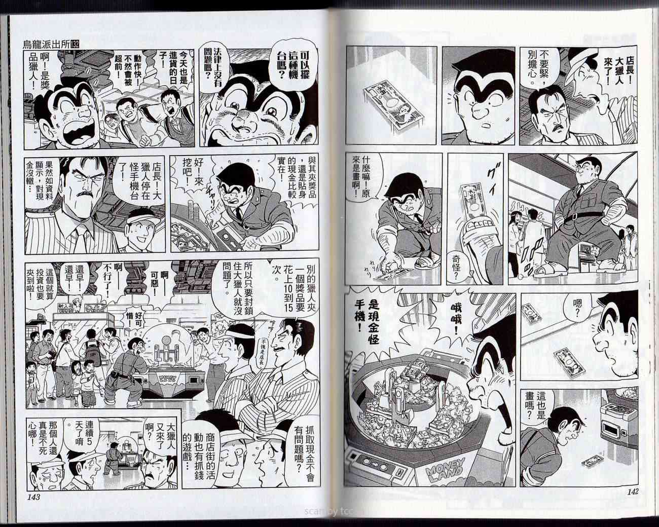 乌龙派出所132卷图