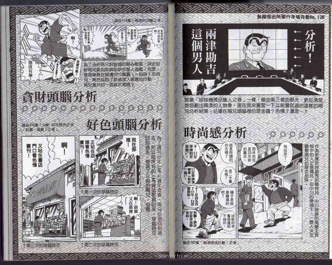 乌龙派出所132卷图