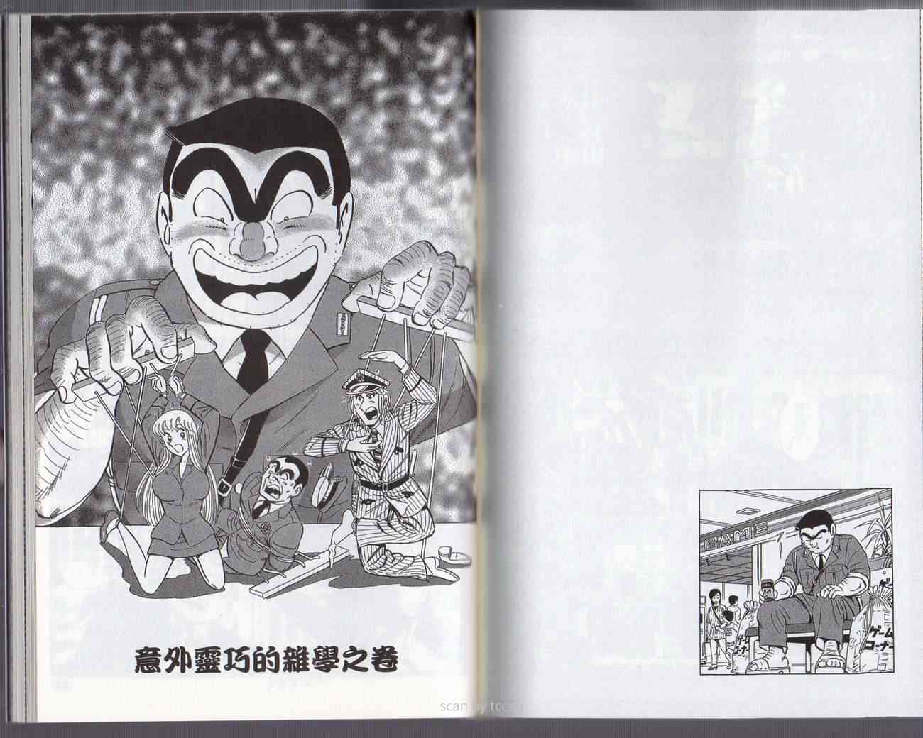 乌龙派出所132卷图