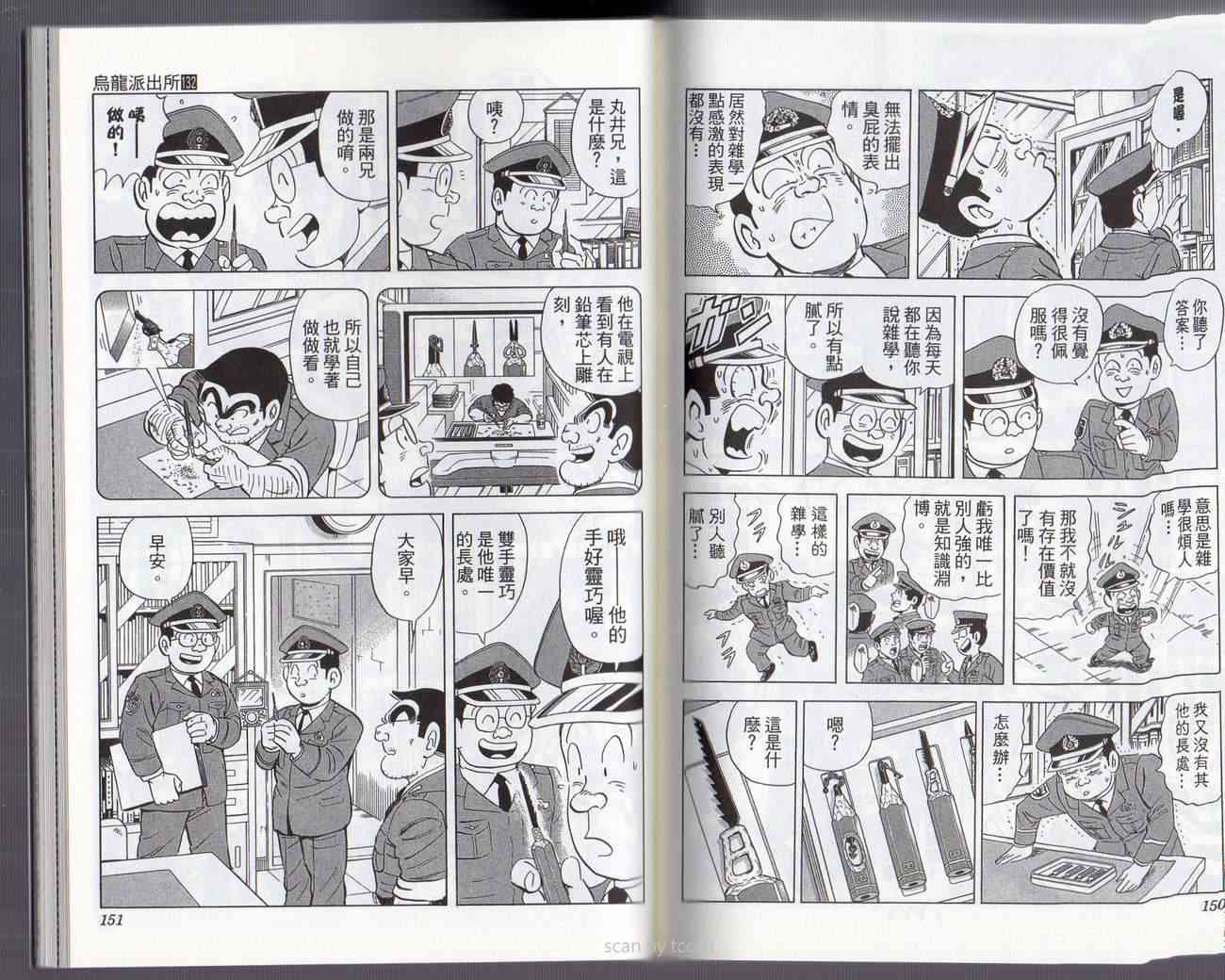 乌龙派出所132卷图