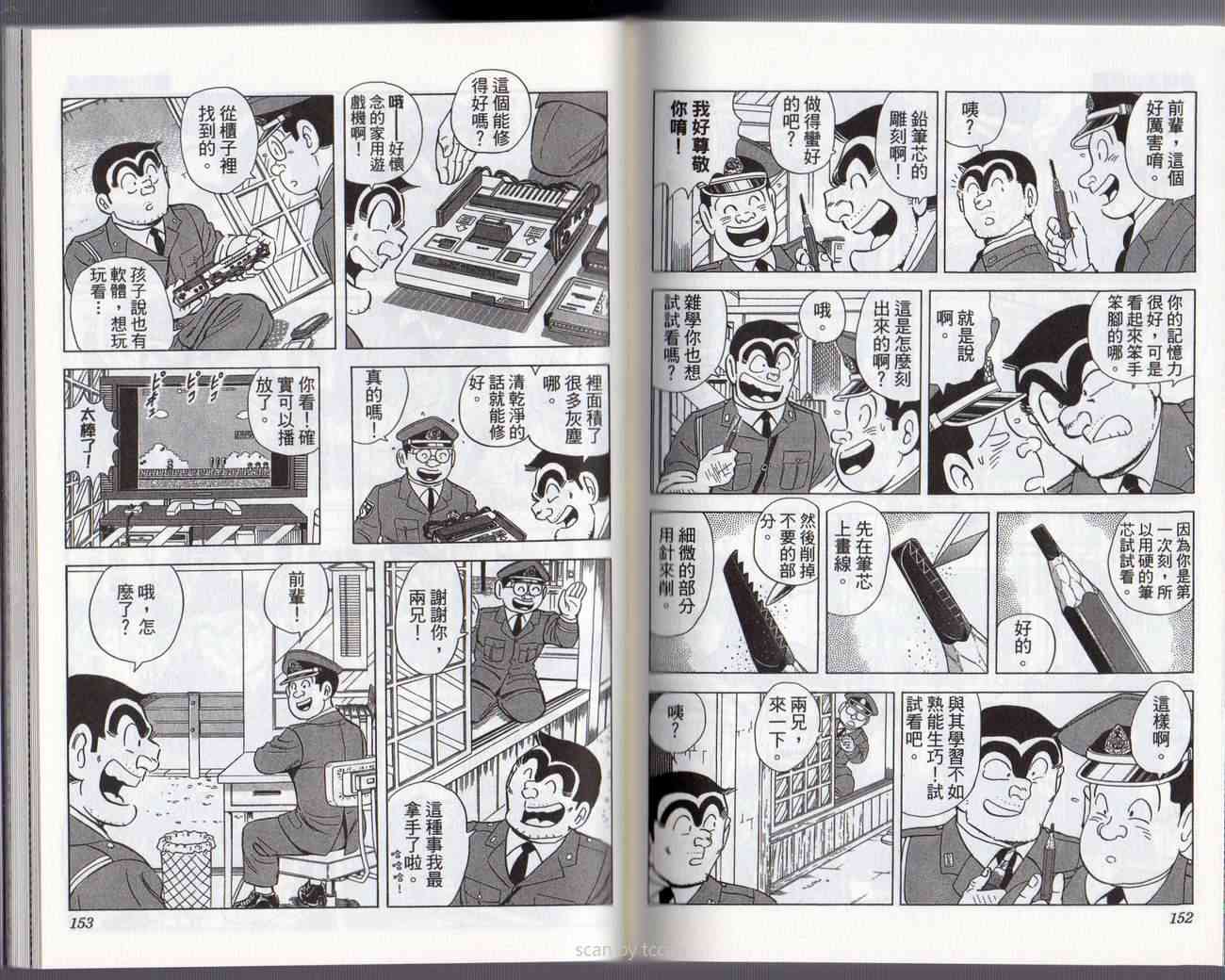 乌龙派出所132卷图