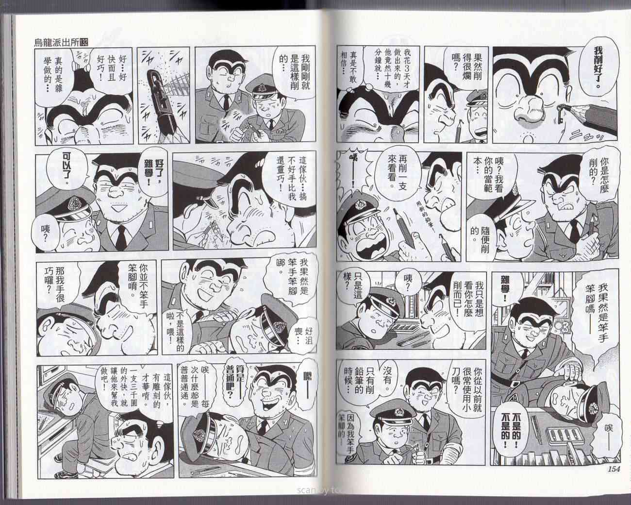 乌龙派出所132卷图