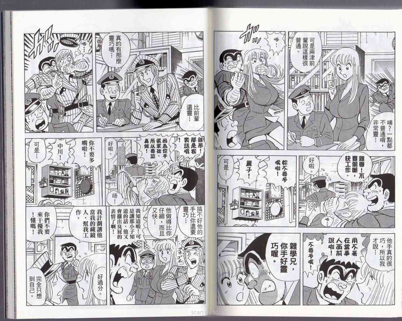 乌龙派出所132卷图