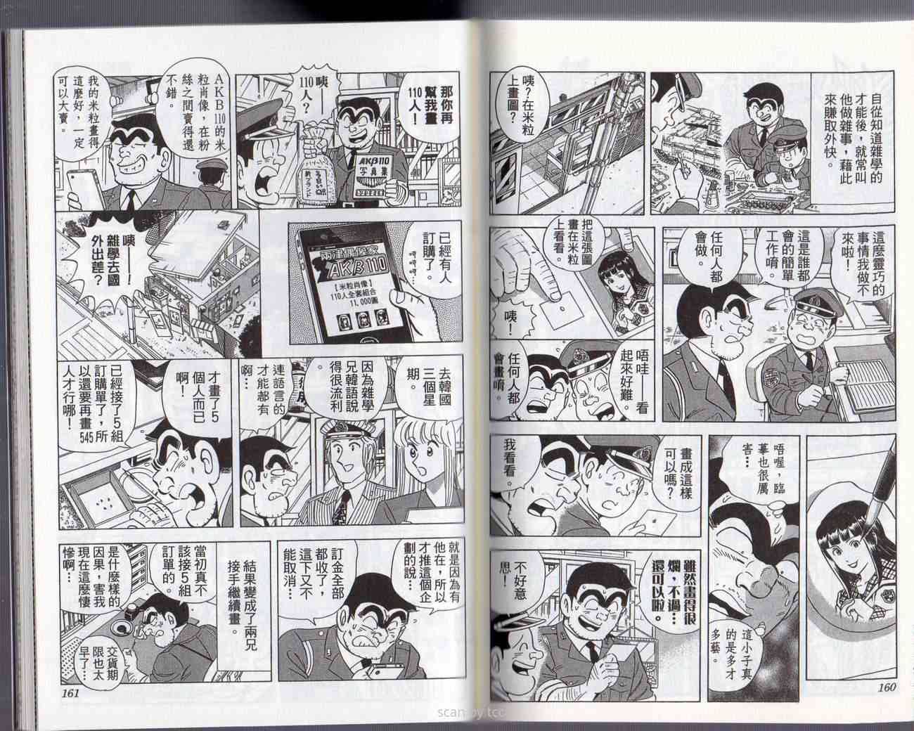 乌龙派出所132卷图