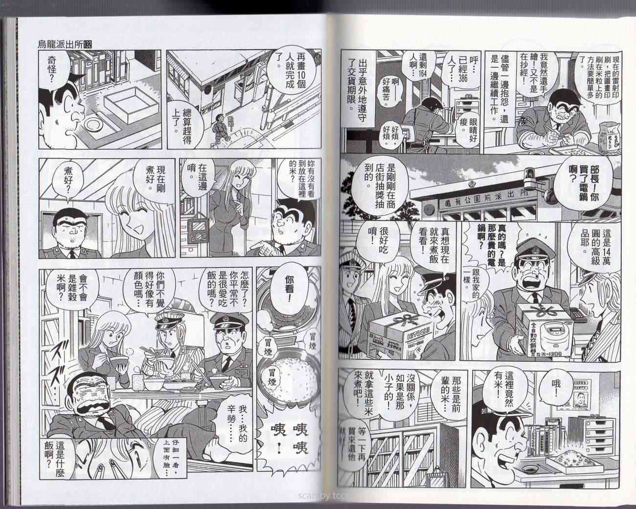 乌龙派出所132卷图