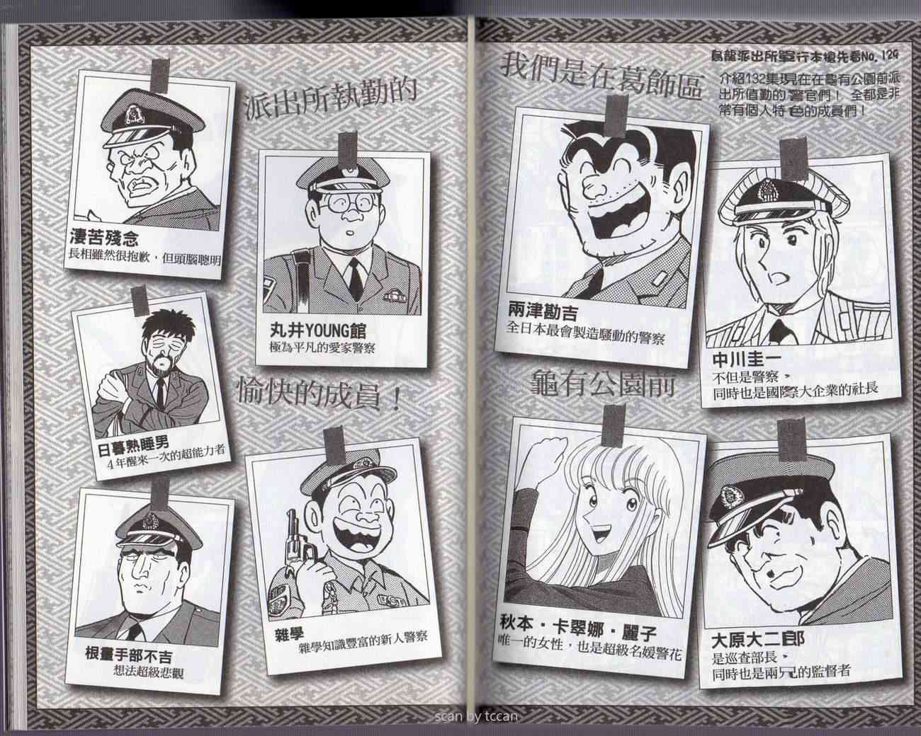 乌龙派出所132卷图