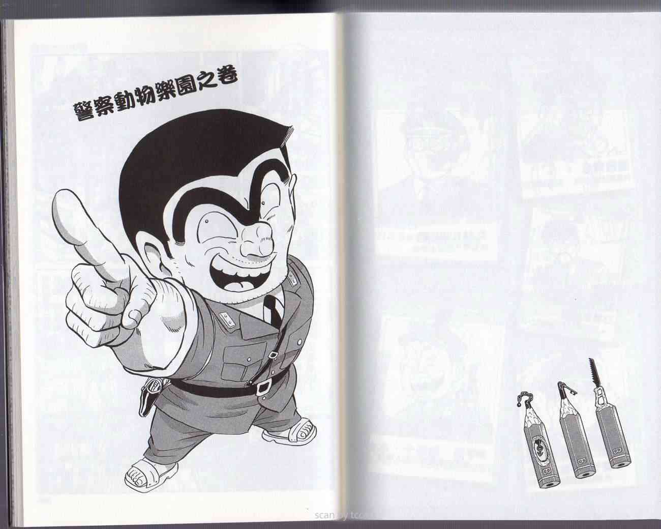 乌龙派出所132卷图