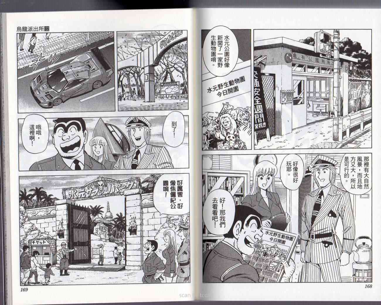 乌龙派出所132卷图