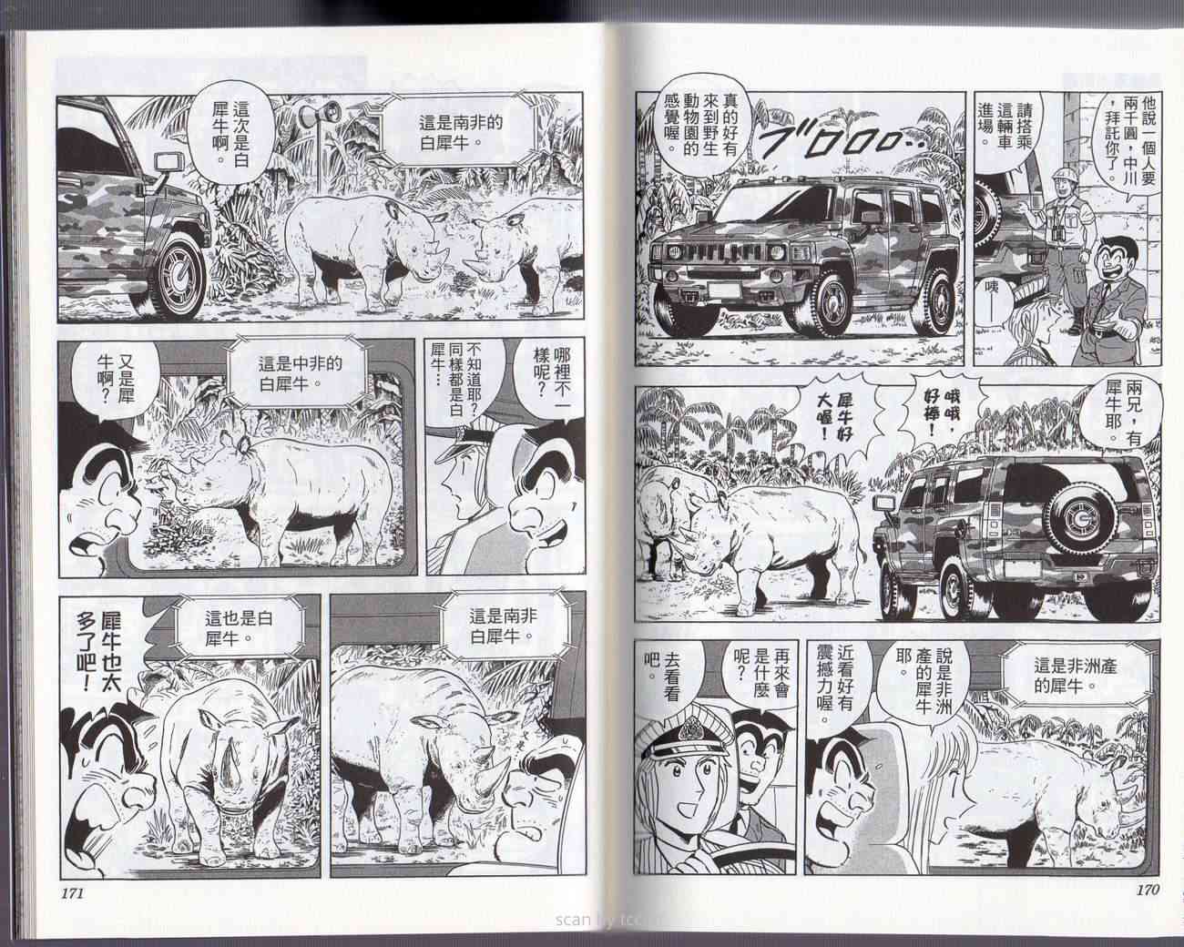 乌龙派出所132卷图