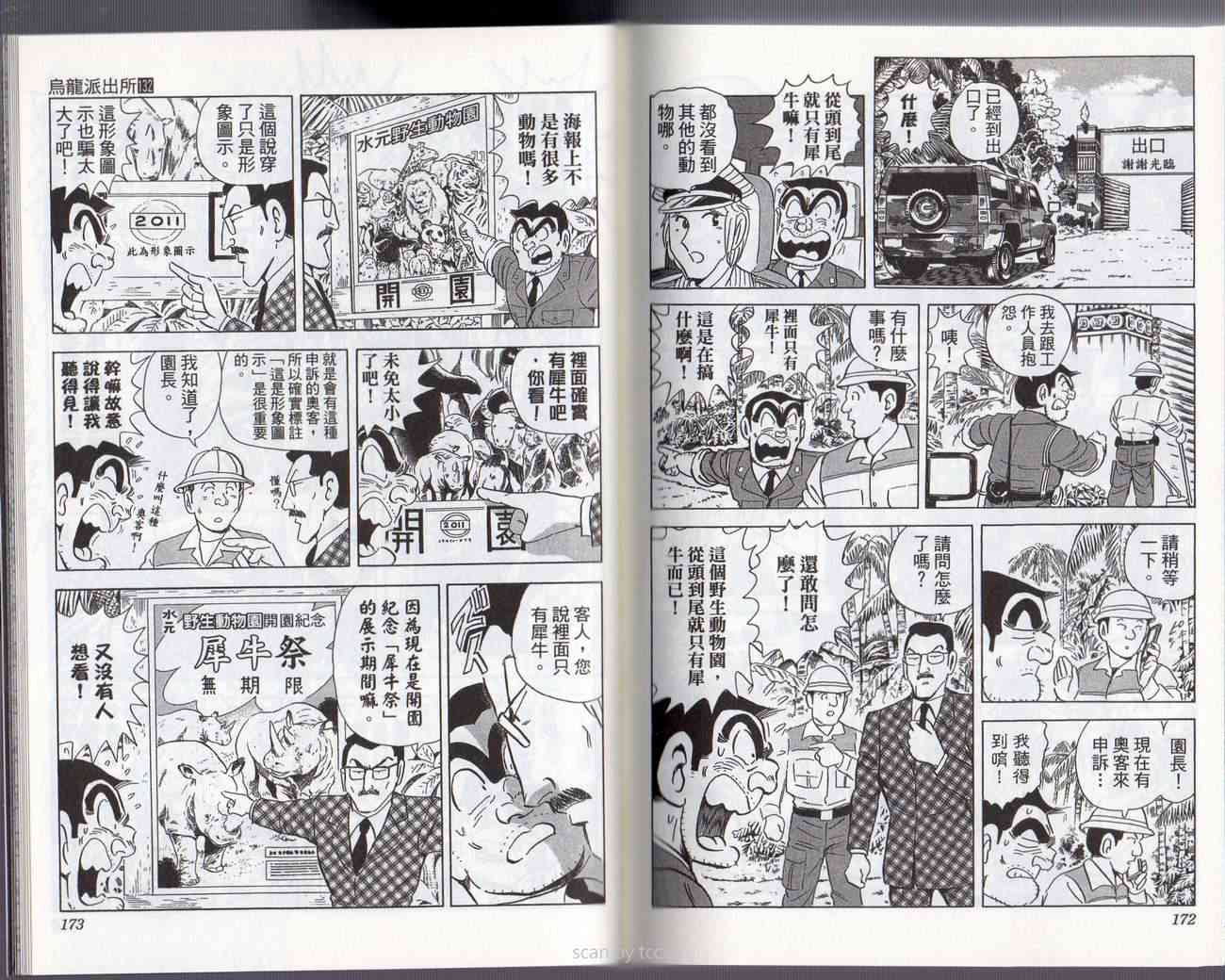 乌龙派出所132卷图