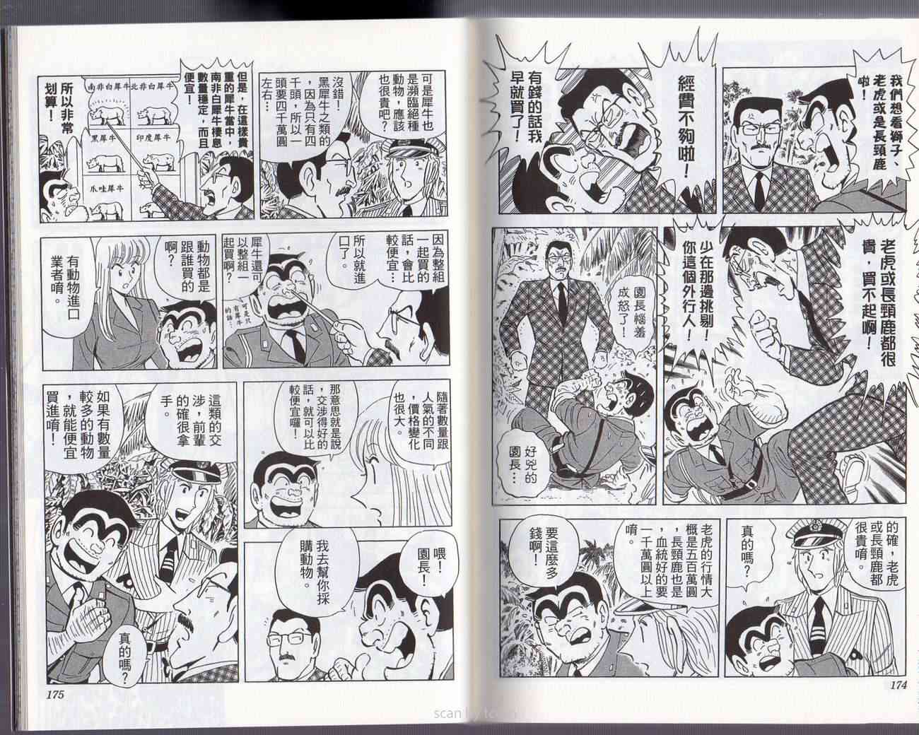 乌龙派出所132卷图