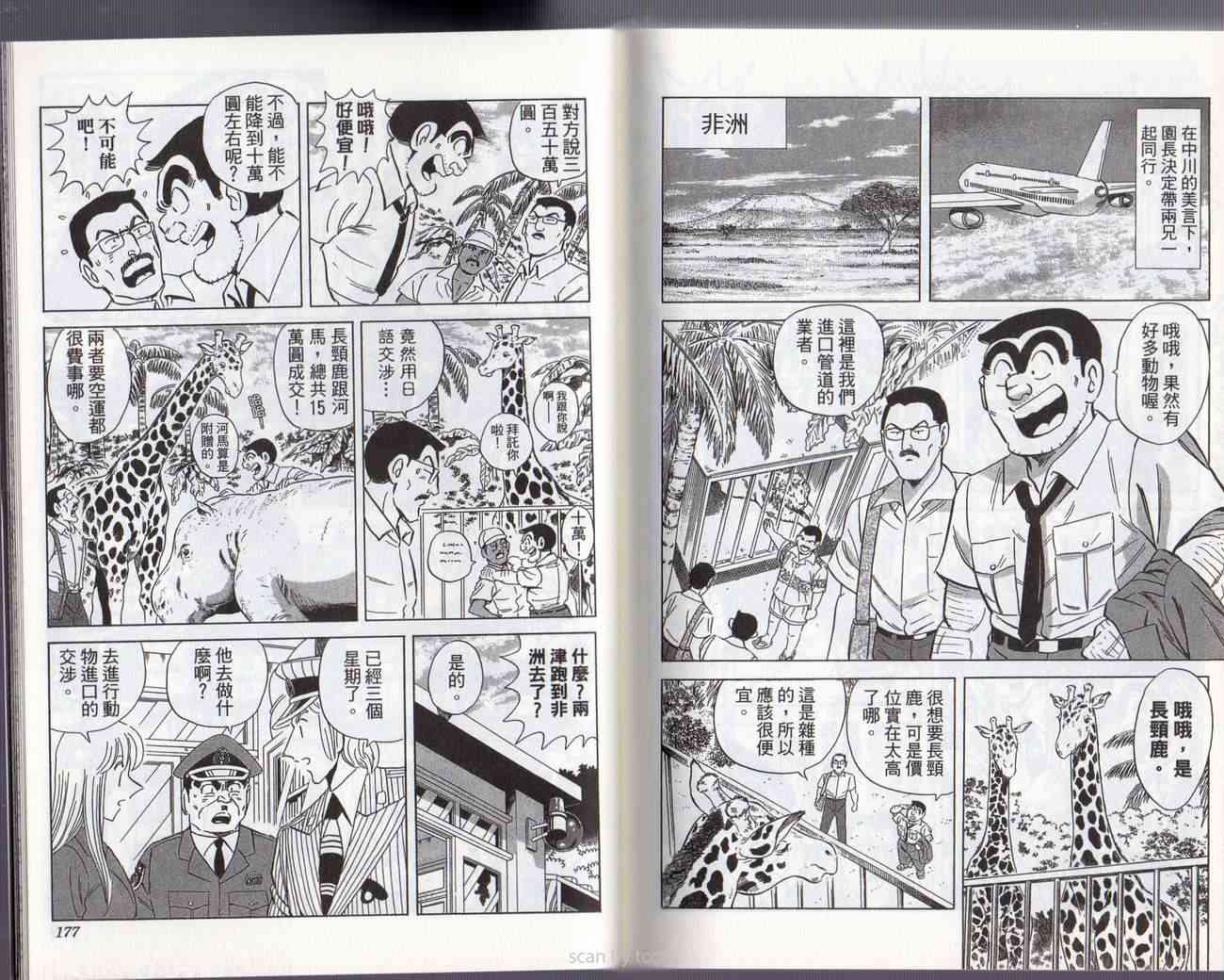 乌龙派出所132卷图