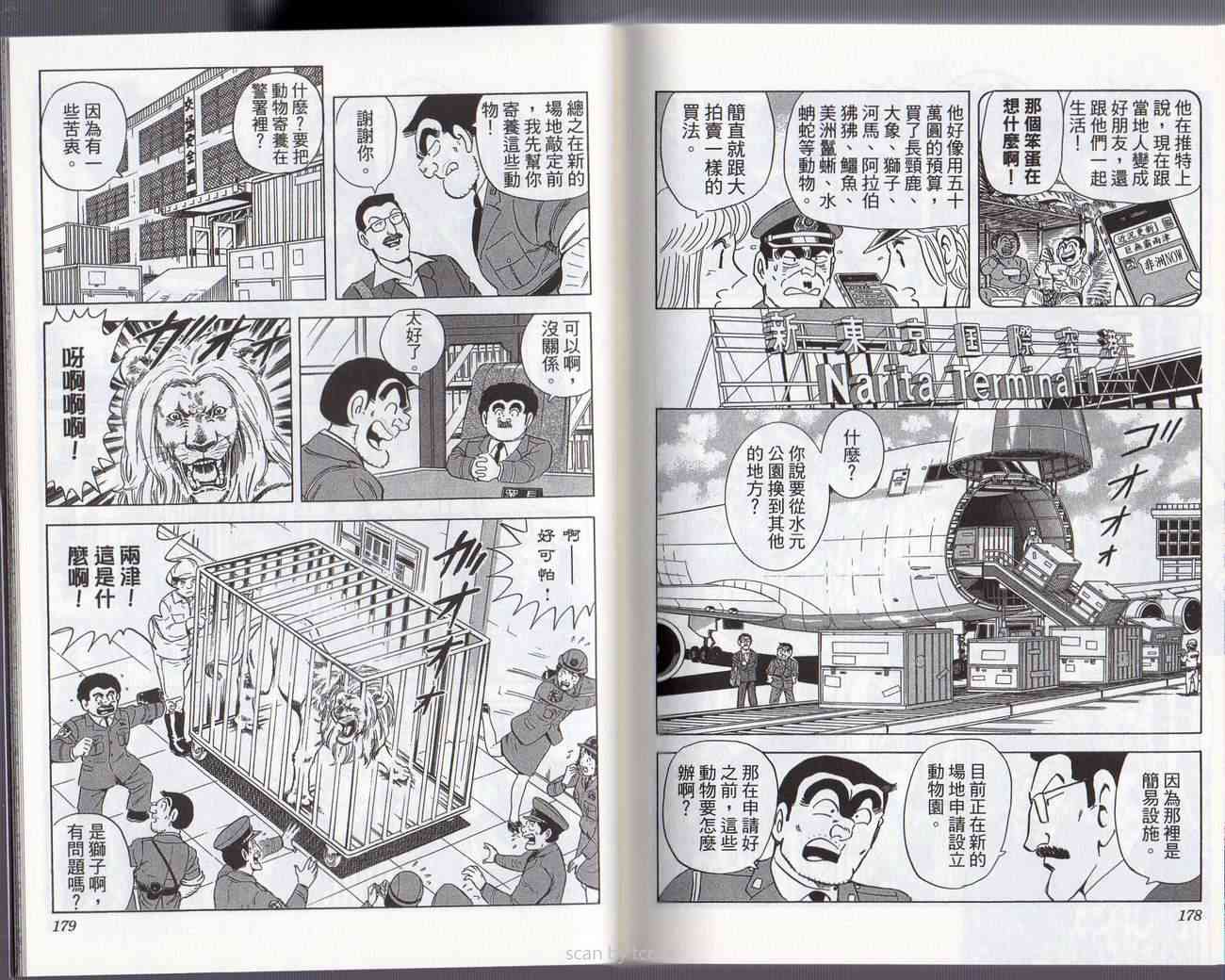 乌龙派出所132卷图