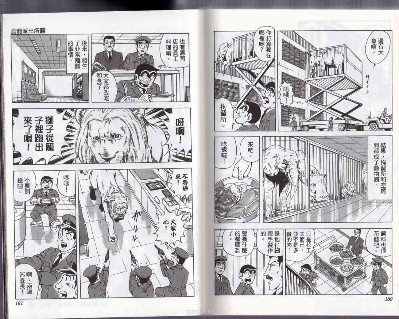 乌龙派出所132卷图