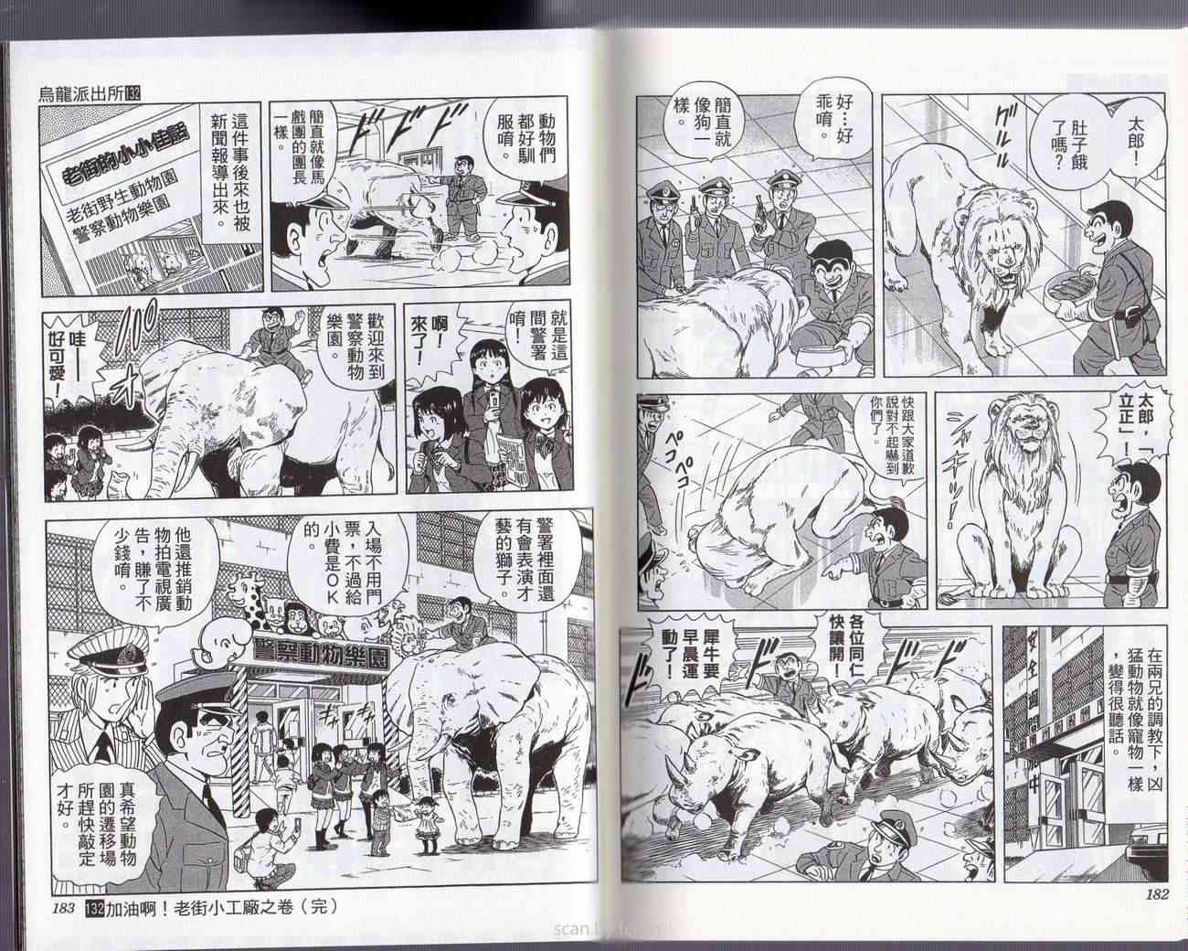 乌龙派出所132卷图