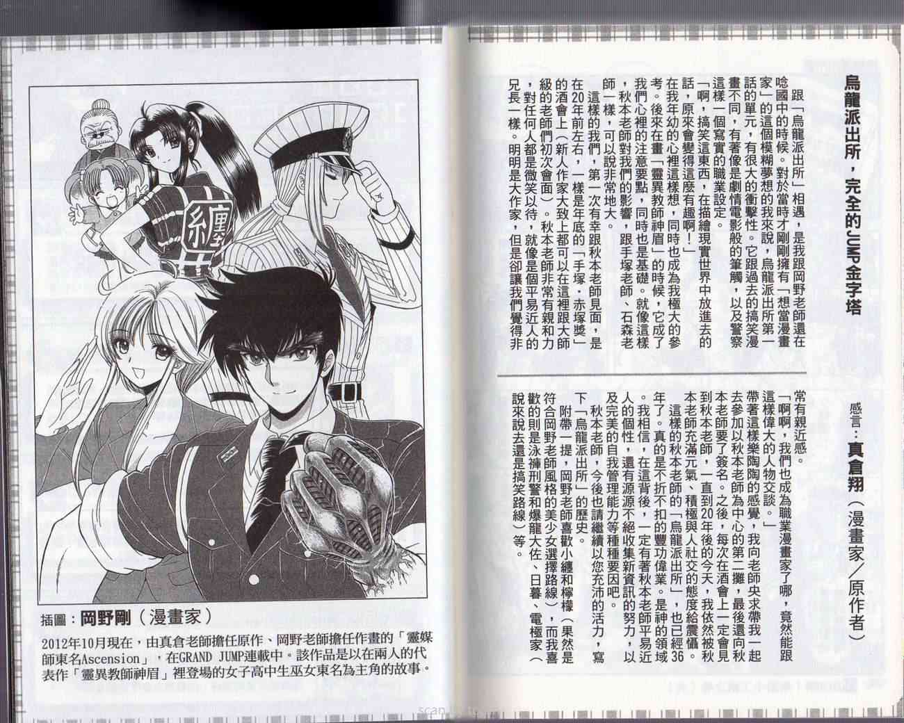 乌龙派出所132卷图