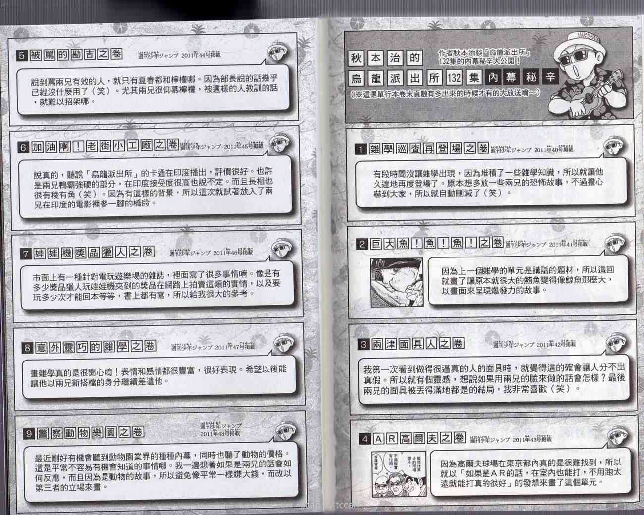 乌龙派出所132卷图