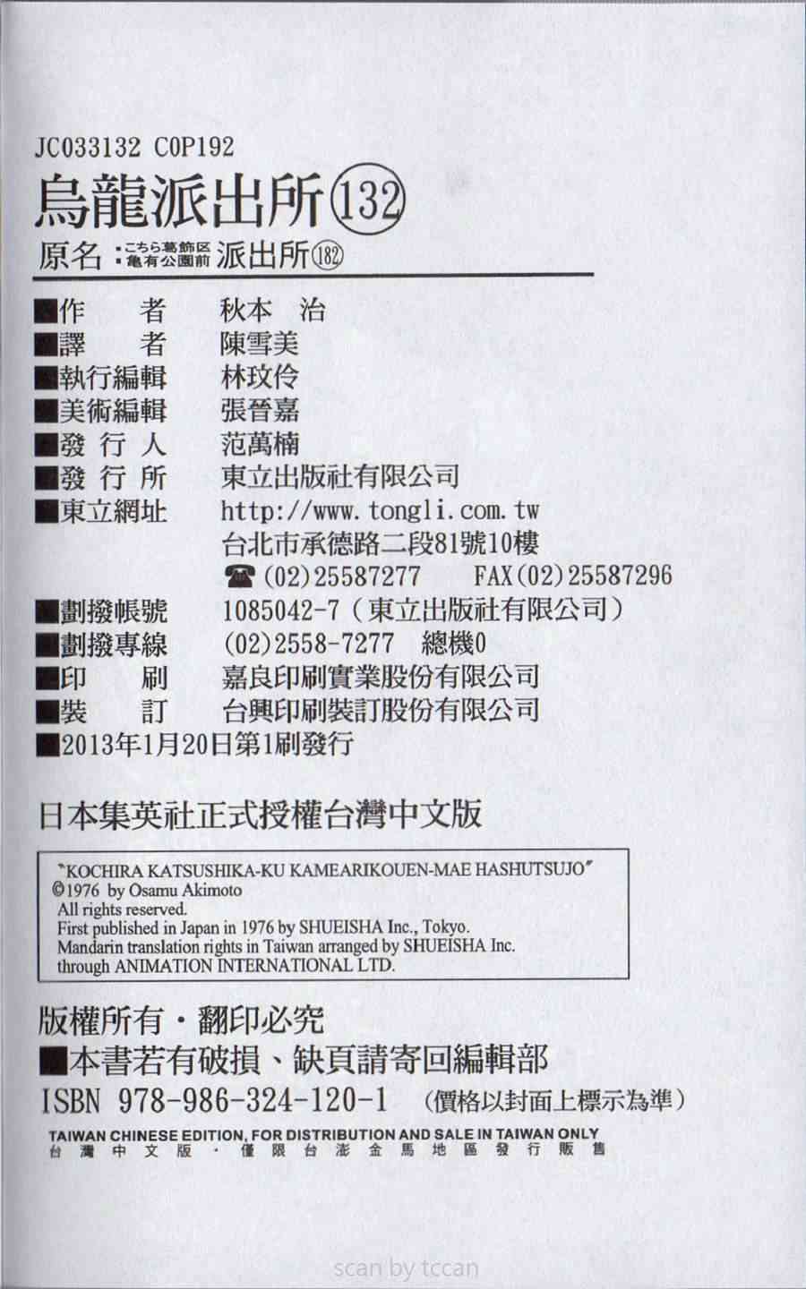 乌龙派出所132卷图