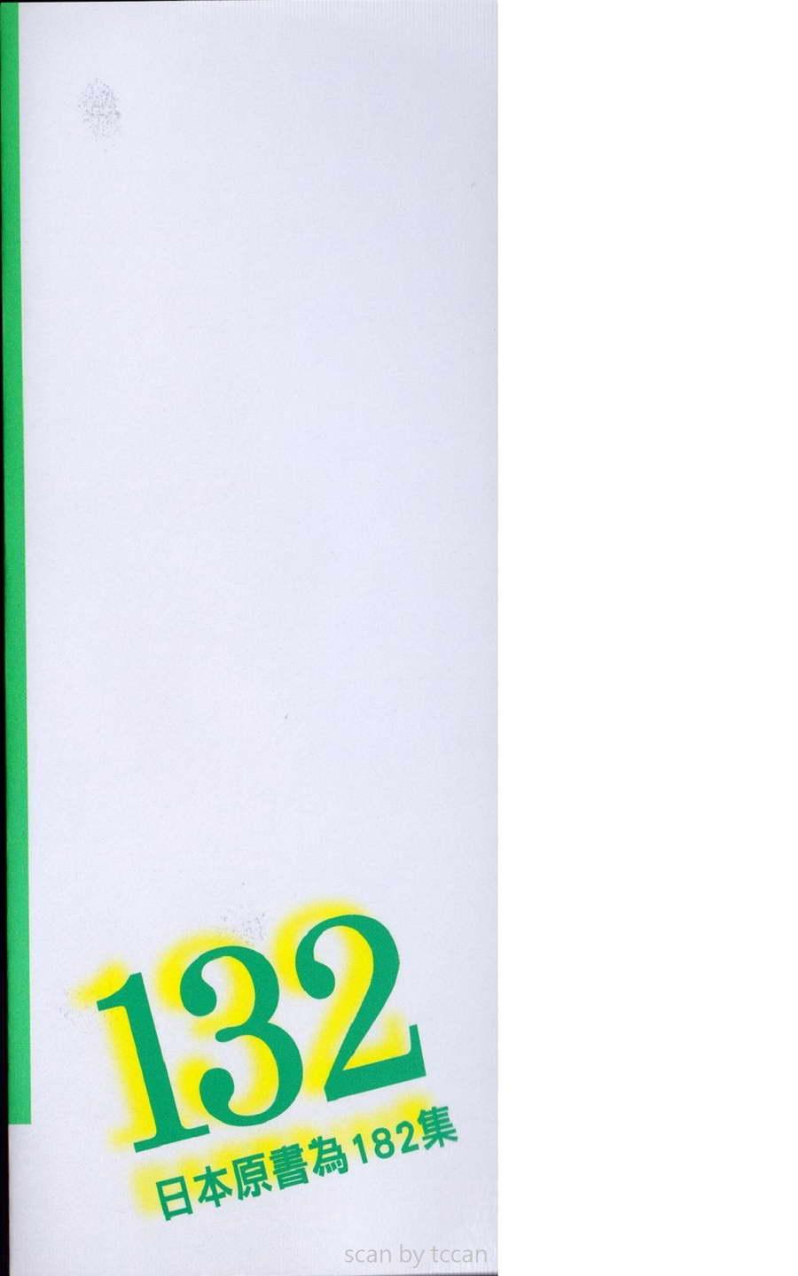 乌龙派出所132卷图