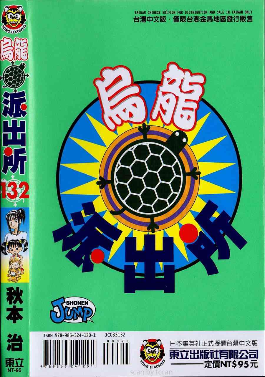 乌龙派出所132卷图