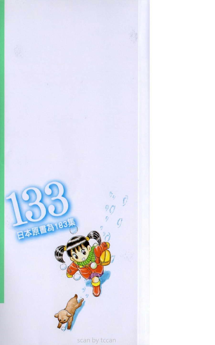 乌龙派出所133卷图