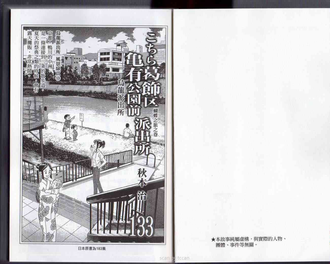 乌龙派出所133卷图