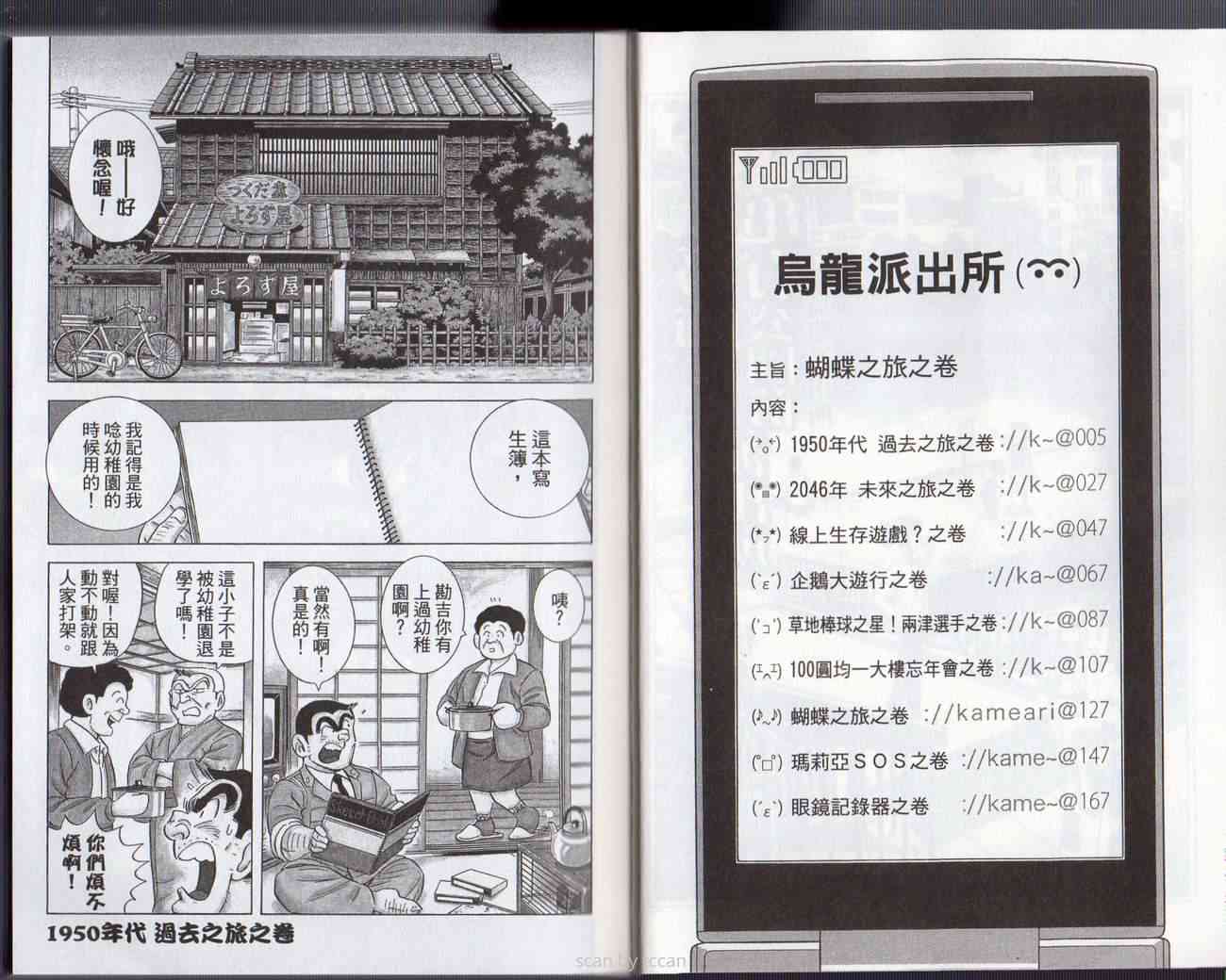 乌龙派出所133卷图