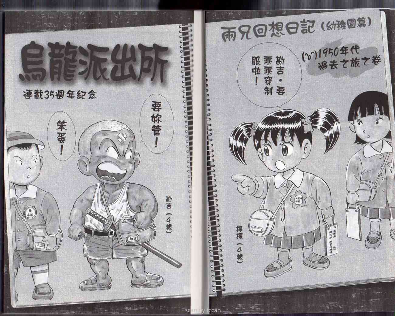 乌龙派出所133卷图