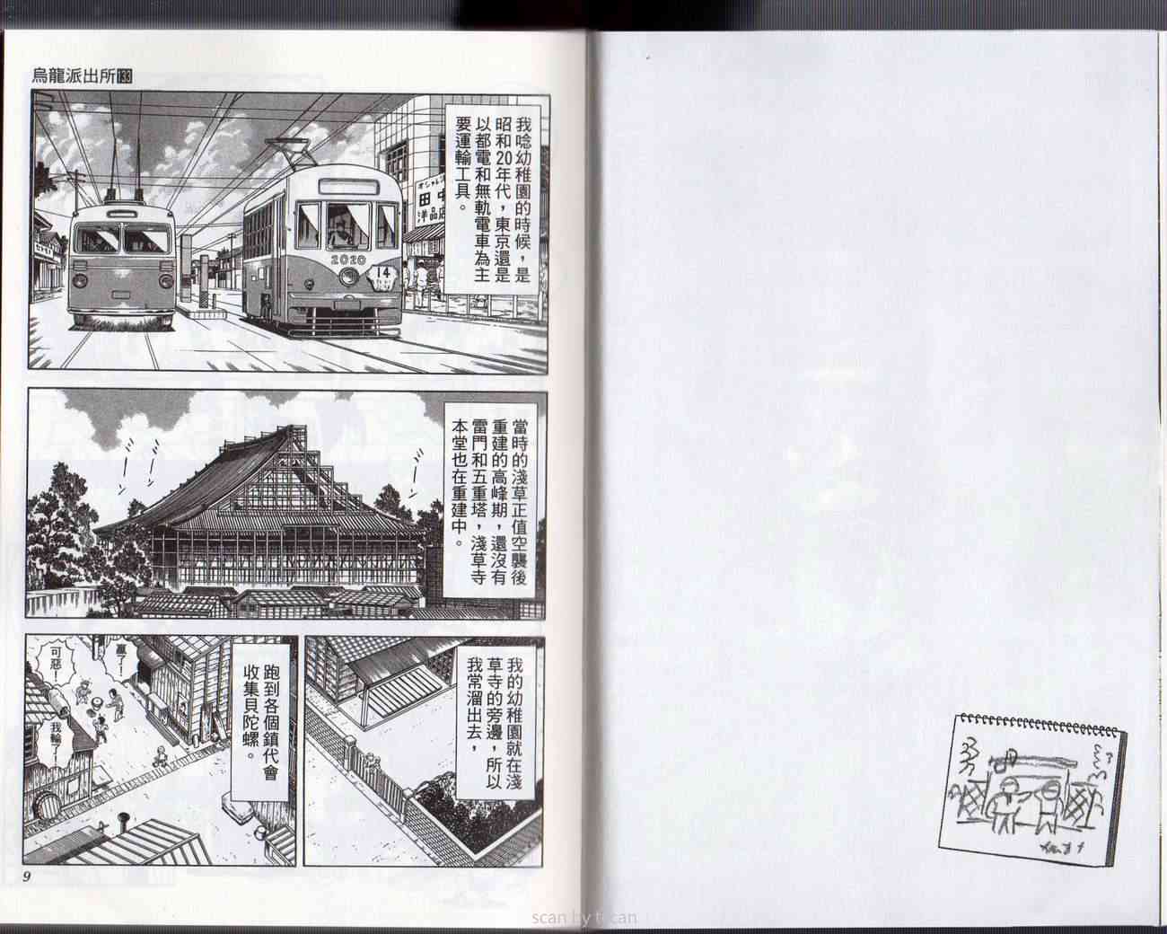 乌龙派出所133卷图