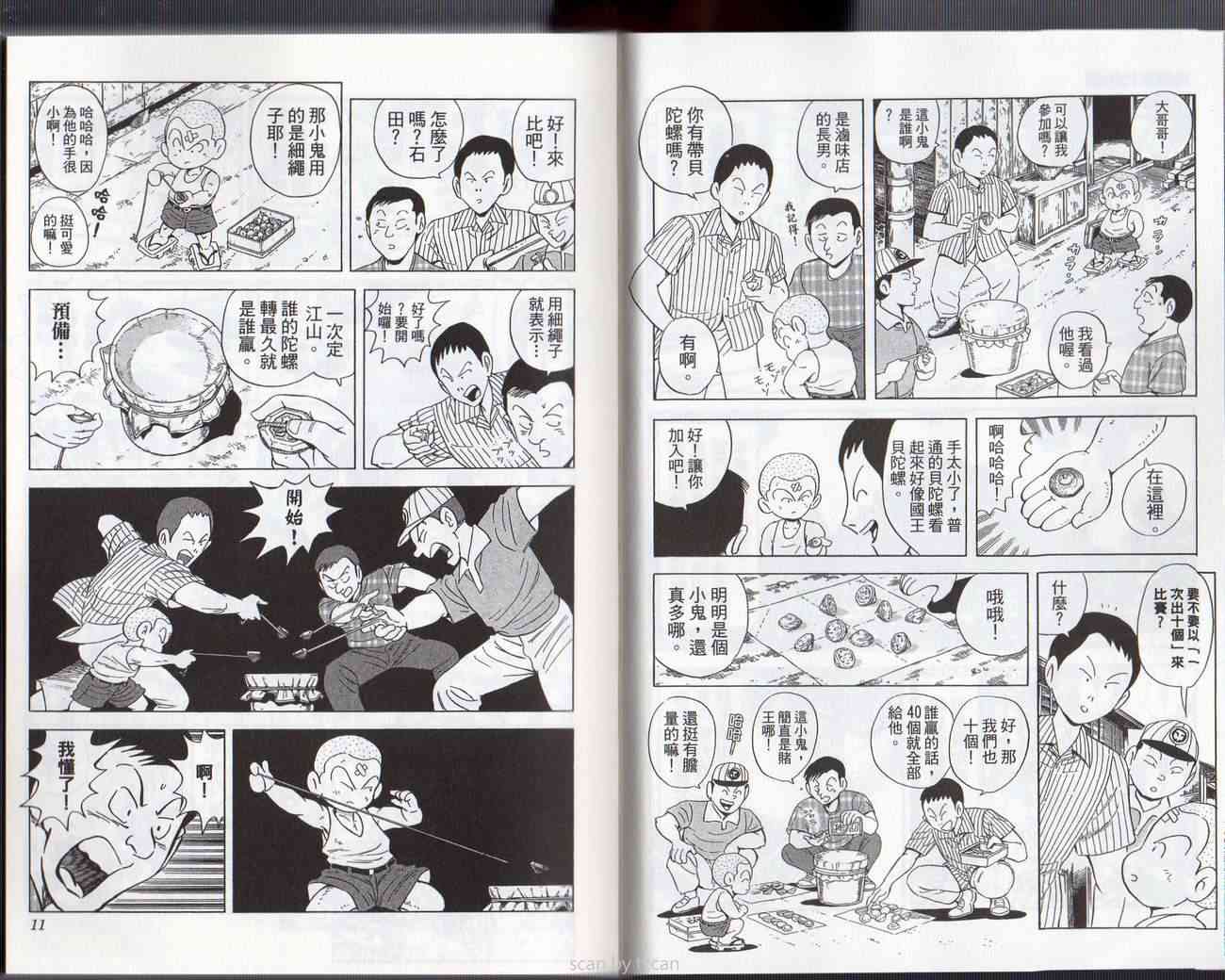 乌龙派出所133卷图