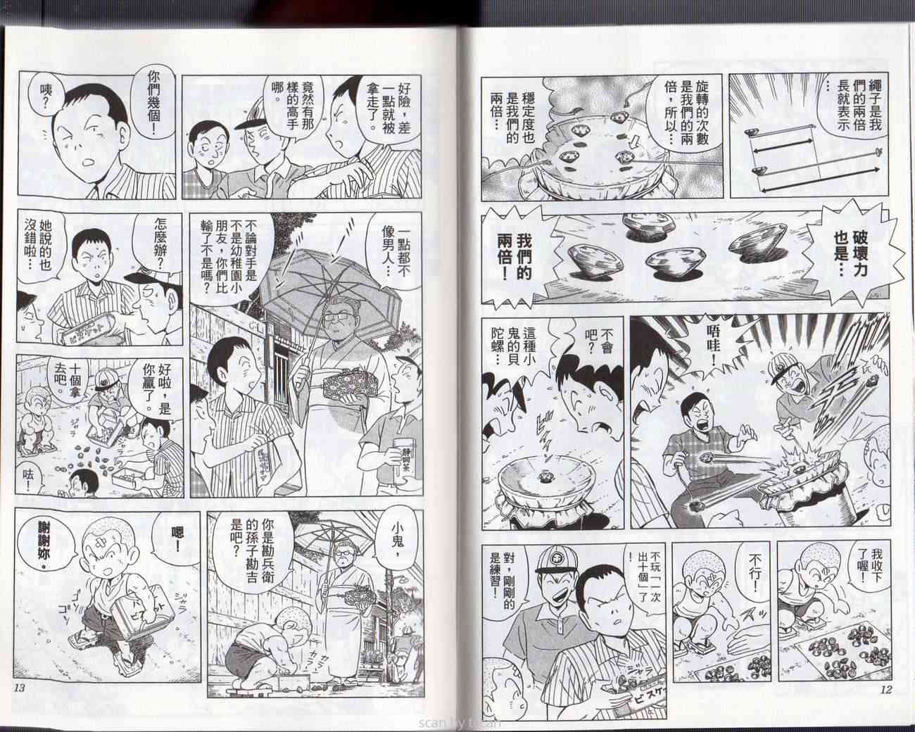 乌龙派出所133卷图