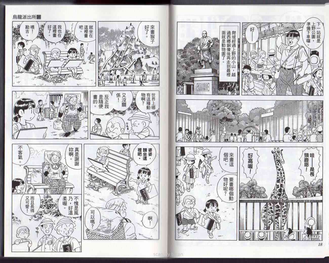 乌龙派出所133卷图