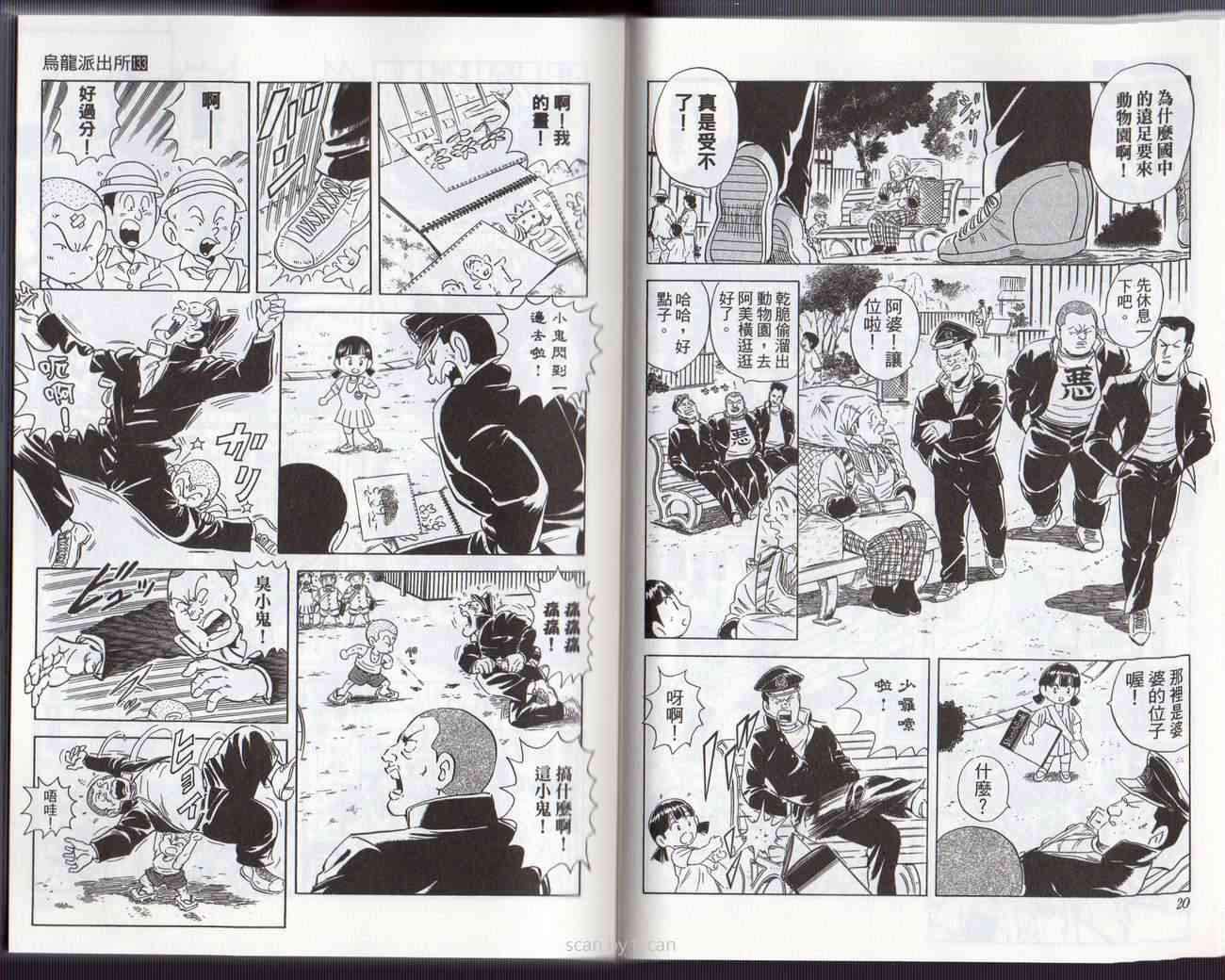 乌龙派出所133卷图