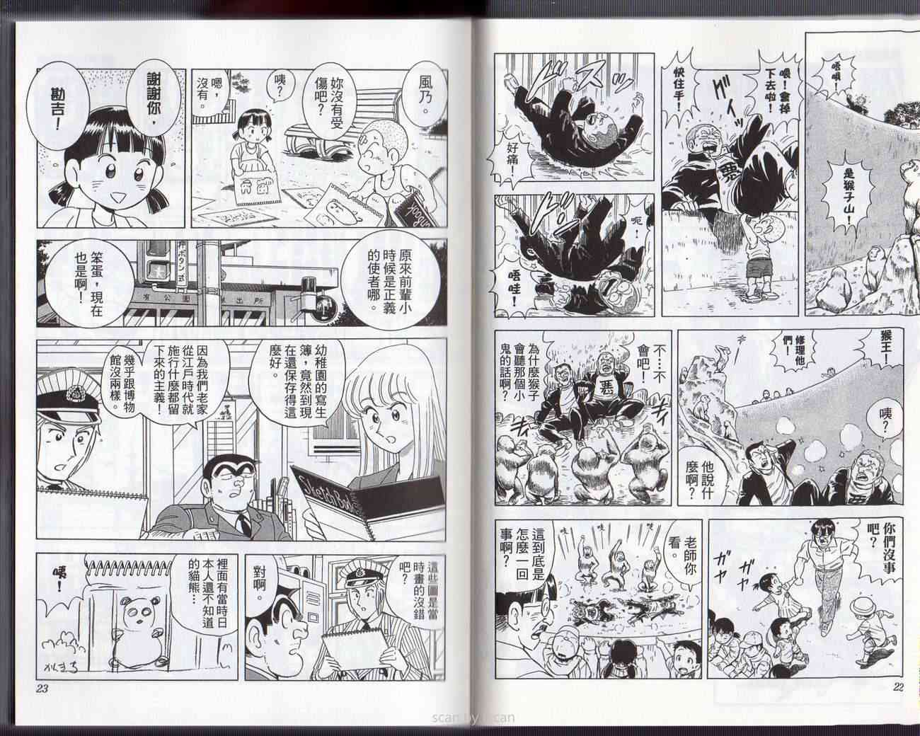 乌龙派出所133卷图