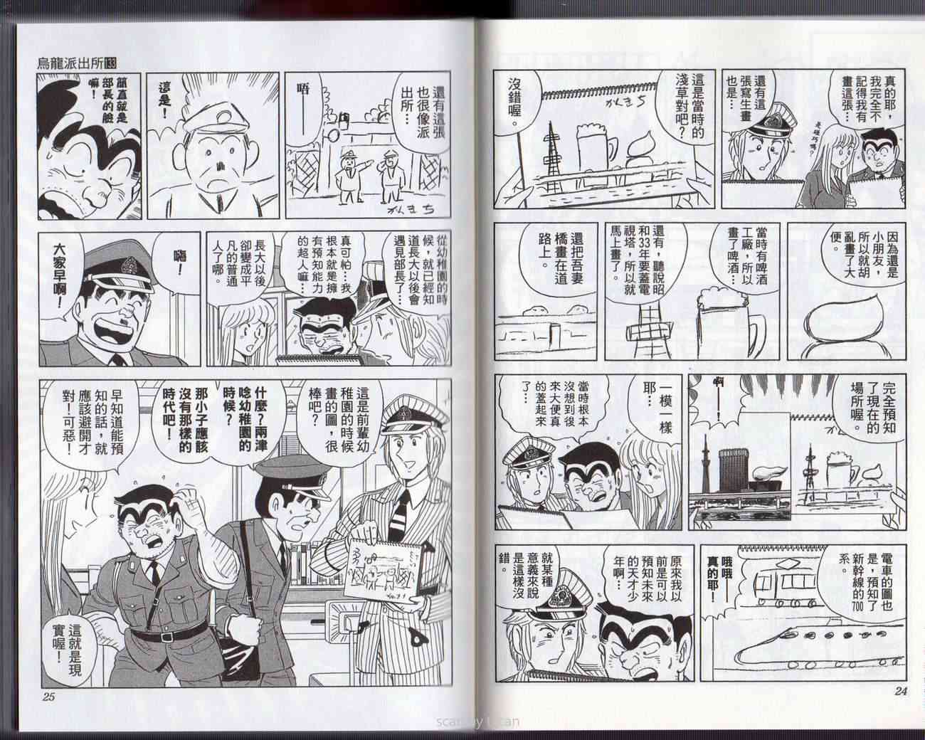 乌龙派出所133卷图