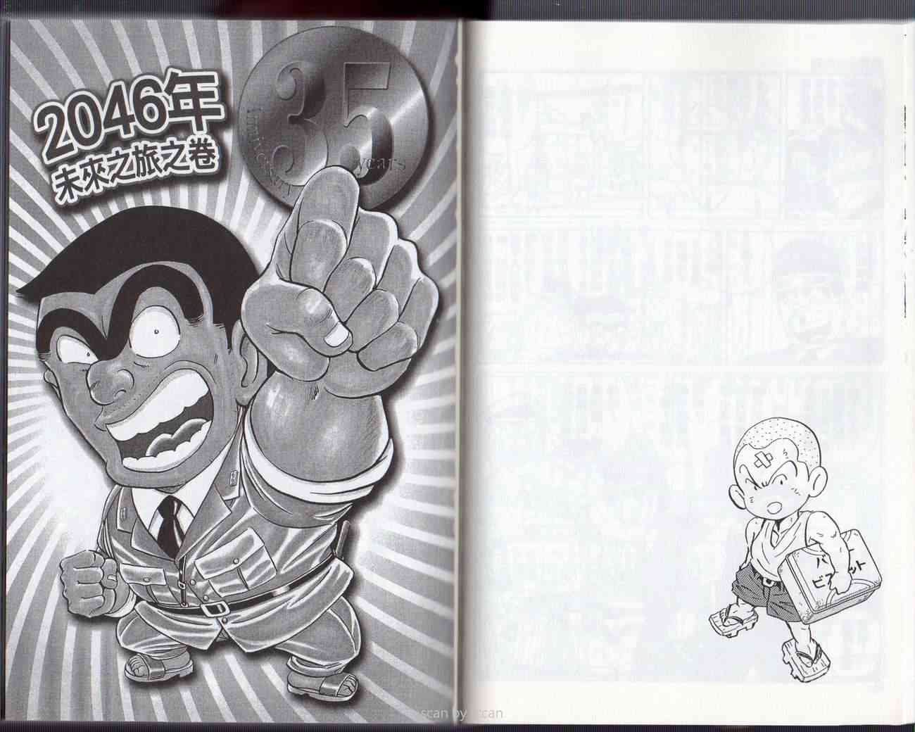 乌龙派出所133卷图