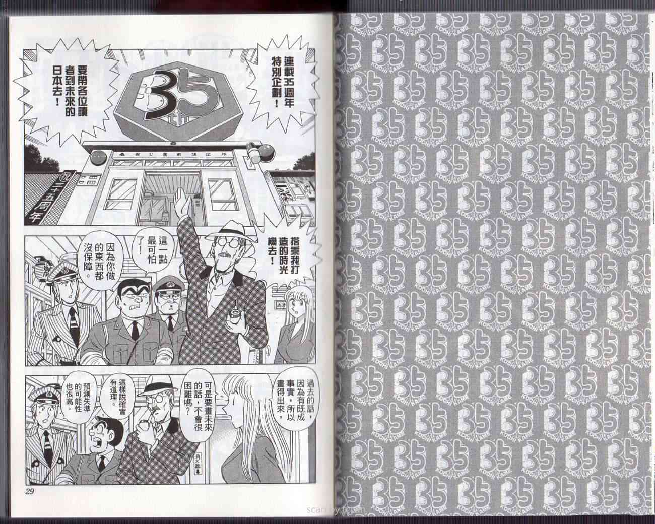 乌龙派出所133卷图